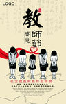 感怀师恩教师节海报