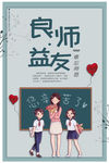 教师节清新海报