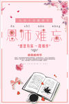 教师节清新海报