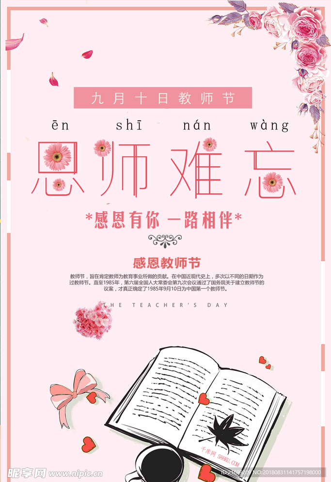 教师节清新海报