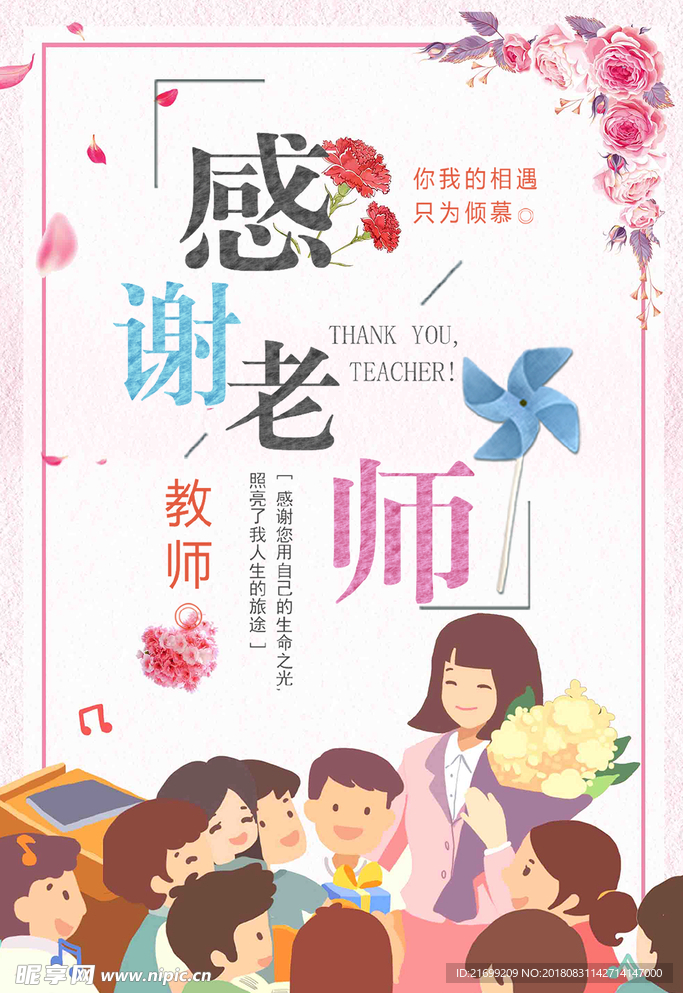 教师节清新卡通海报