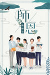 教师节清新宣传海报