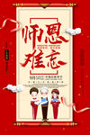 红色大气教师节海报
