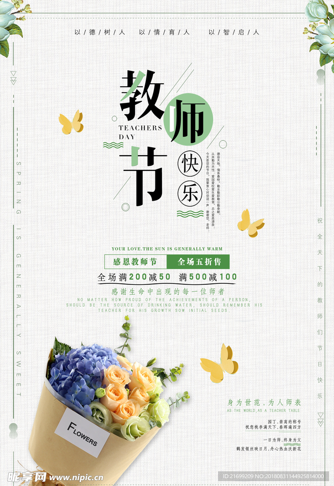 简约教师节快乐海报