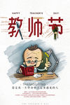 教师节手绘卡通海报