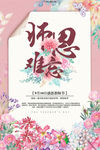 教师节手绘清新海报