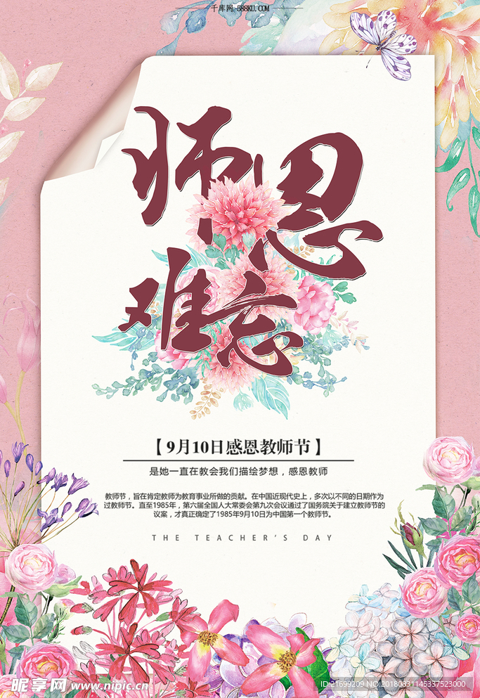 教师节手绘清新海报