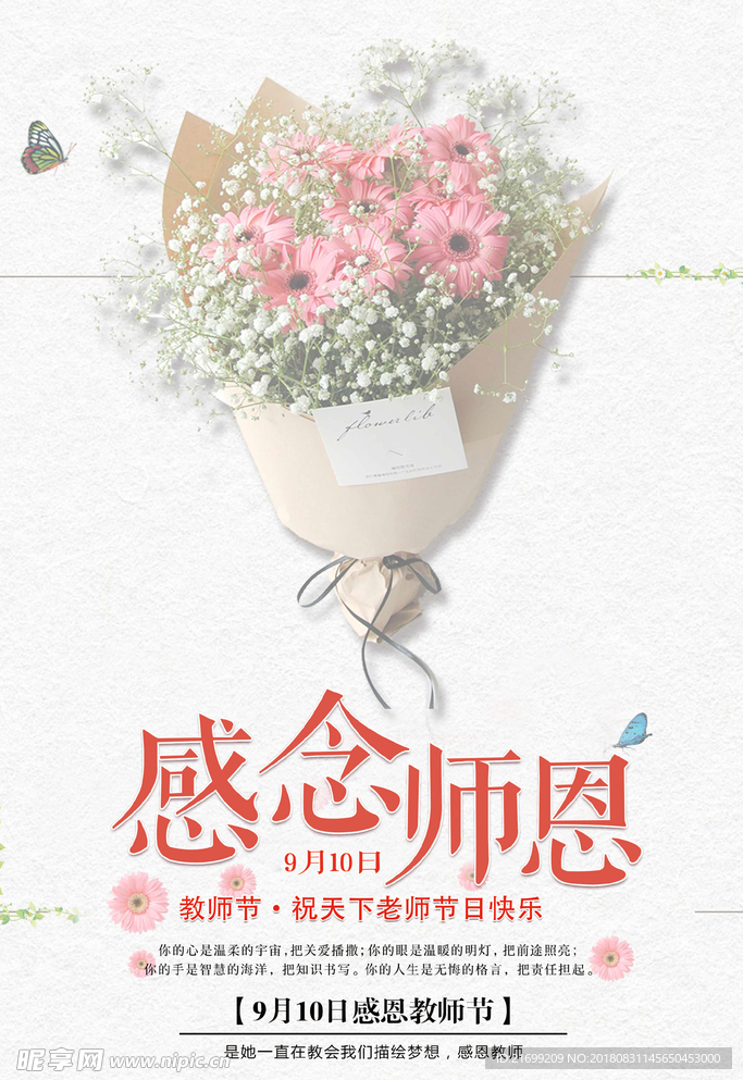 教师节宣传海报