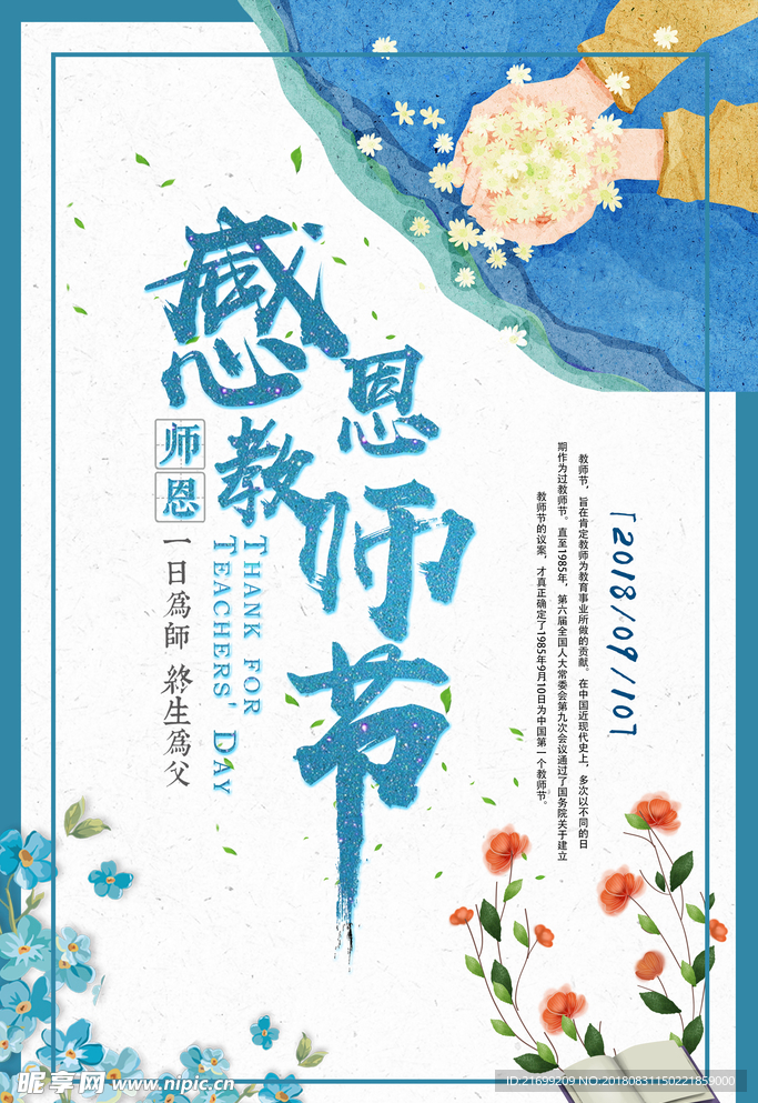 感恩教师节