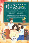教师节宣传海报