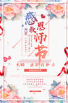 教师节感恩海报