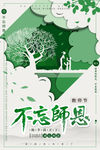 教师节感恩海报