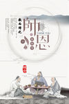 水墨古风教而师之海报
