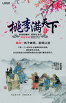 桃李满天下古风教师节海报