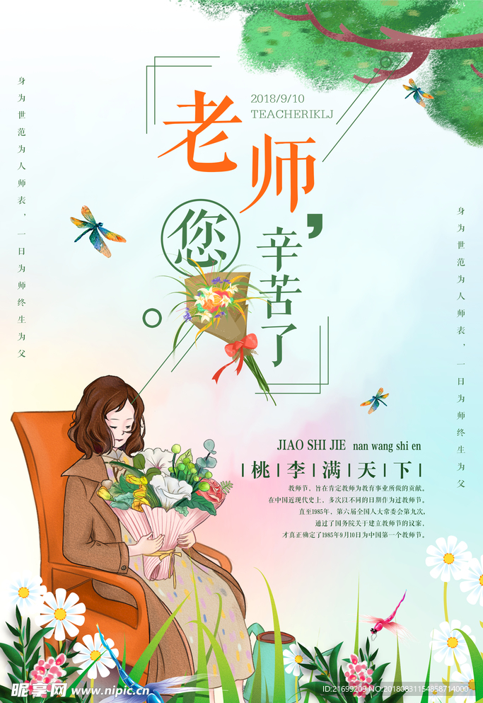 唯美教师节海报