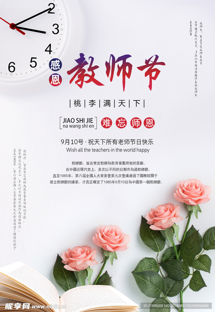 教师节感恩海报