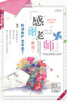 教师节海报