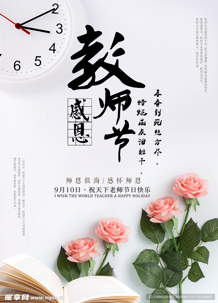 教师节海报