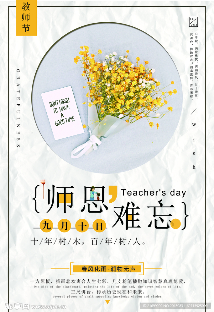 小清新师恩难忘教师节海报