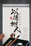 以德树人教师节海报