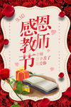教师节海报