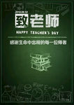 教师节海报