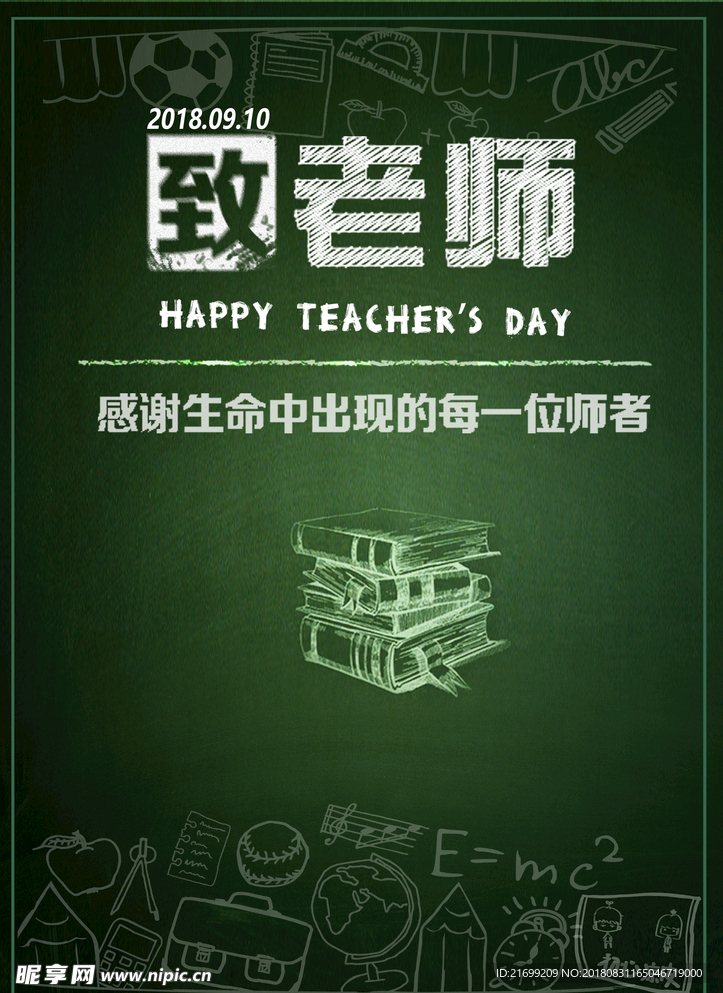 教师节海报