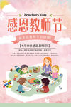 教师节卡通清新海报