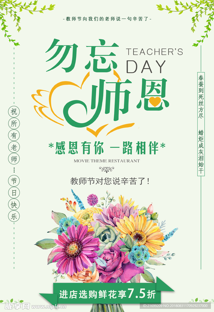 教师节绿色简约风海报