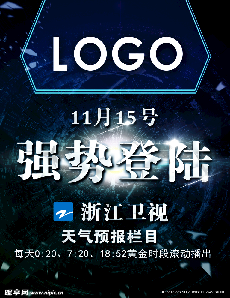 强势登陆