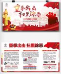 重拳出击扫黑除恶双面展板设计