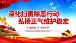 扫黑除恶