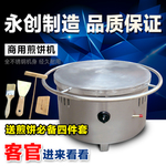 商用电器煎饼机