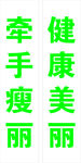 瘦丽减肥