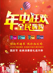 年终狂欢 全民嗨购