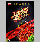 小龙虾海报