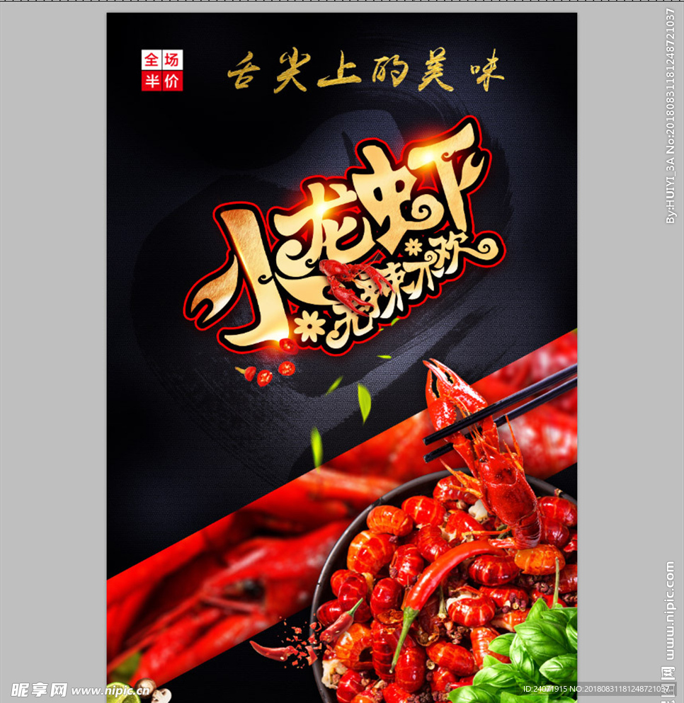小龙虾海报