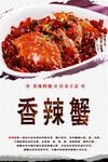 香辣蟹