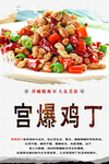 宫爆鸡丁