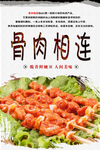 骨肉相连