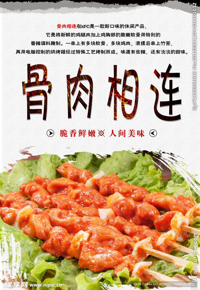 骨肉相连