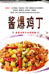 酱爆鸡丁