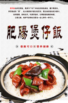 肥肠煲仔饭
