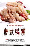 泰式鸭掌