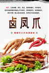 卤凤爪