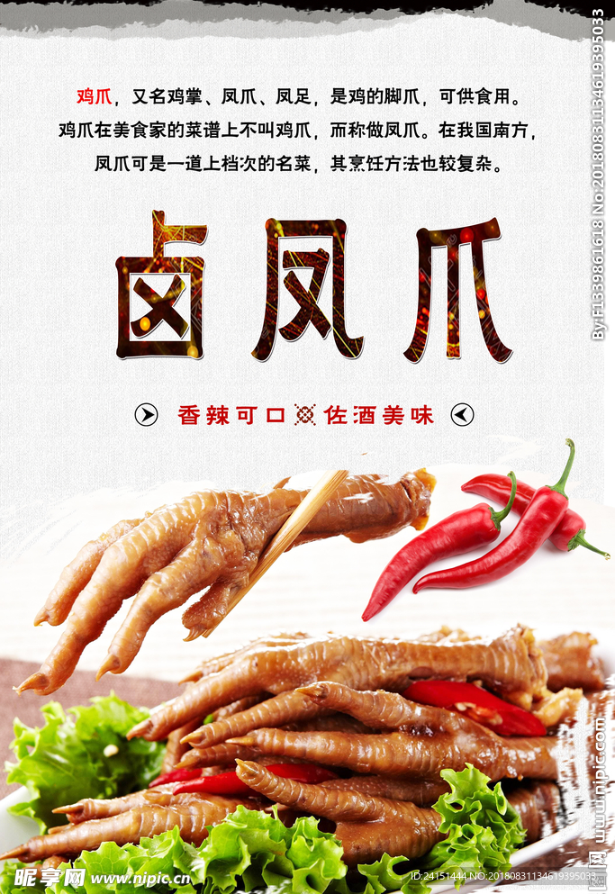 卤凤爪
