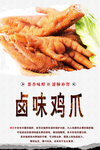卤味鸡爪