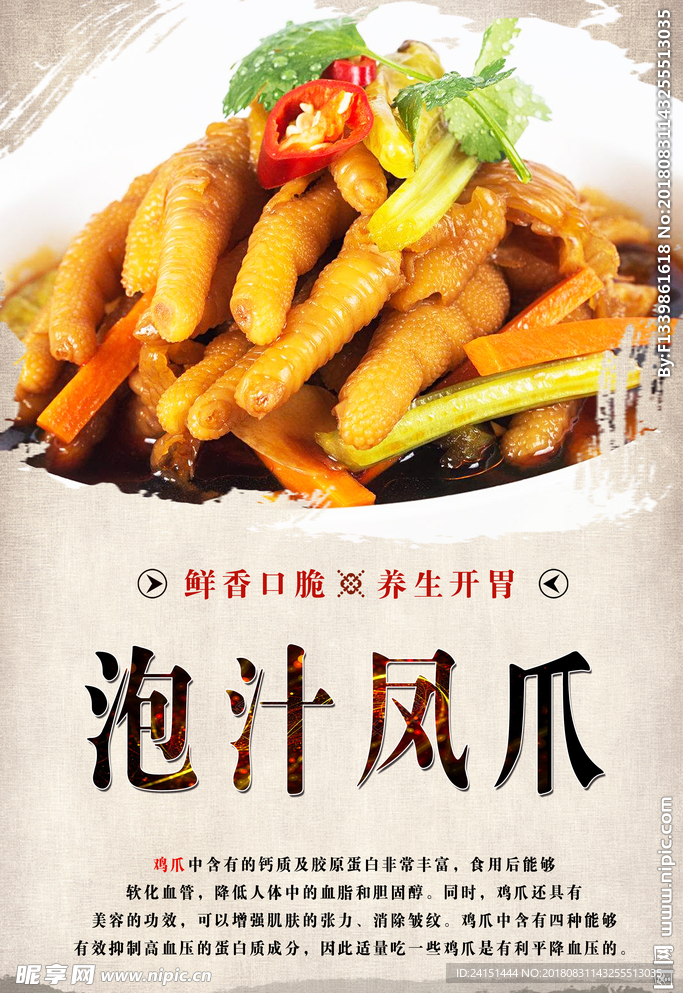 泡汁凤爪