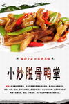 小炒脱骨鸭掌