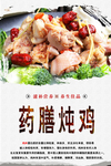 药膳炖鸡